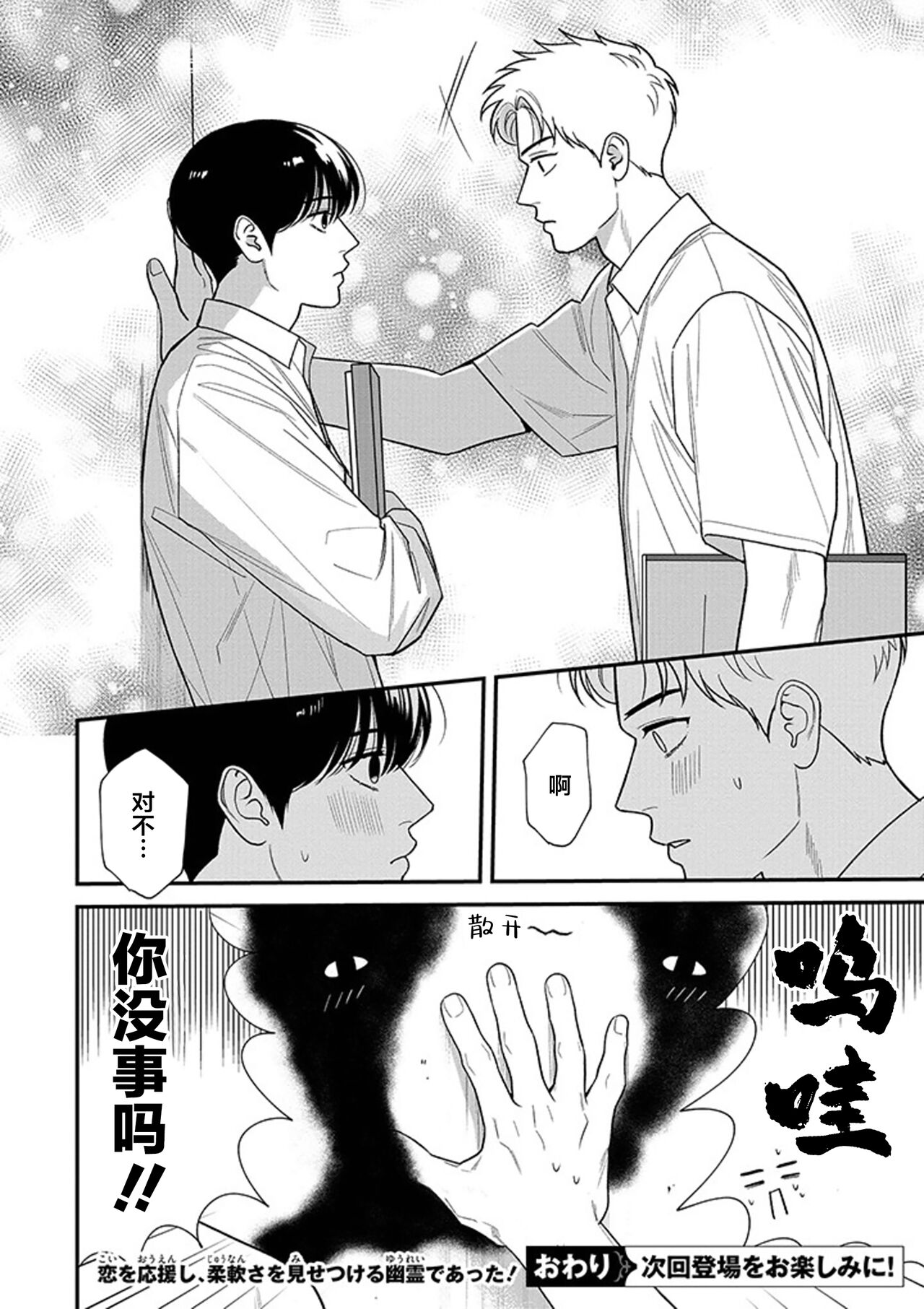 [Hotonaka]恋爱幽灵[Chinese] [看海汉化组] [Digital] 图片编号 185