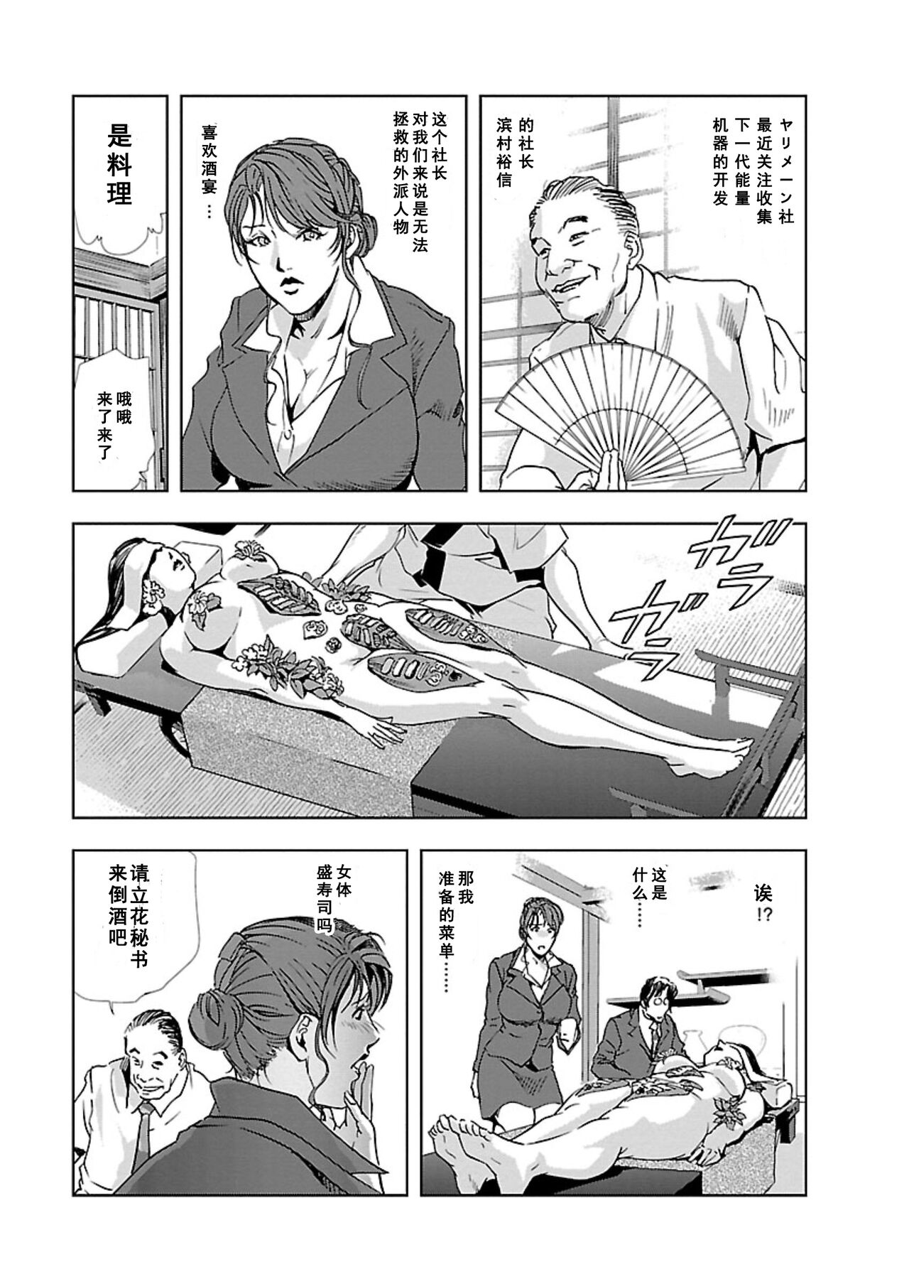 [岬ゆきひろ] 肉秘書・友紀子 Vol.01 [Chinese][不可视汉化组] 图片编号 58