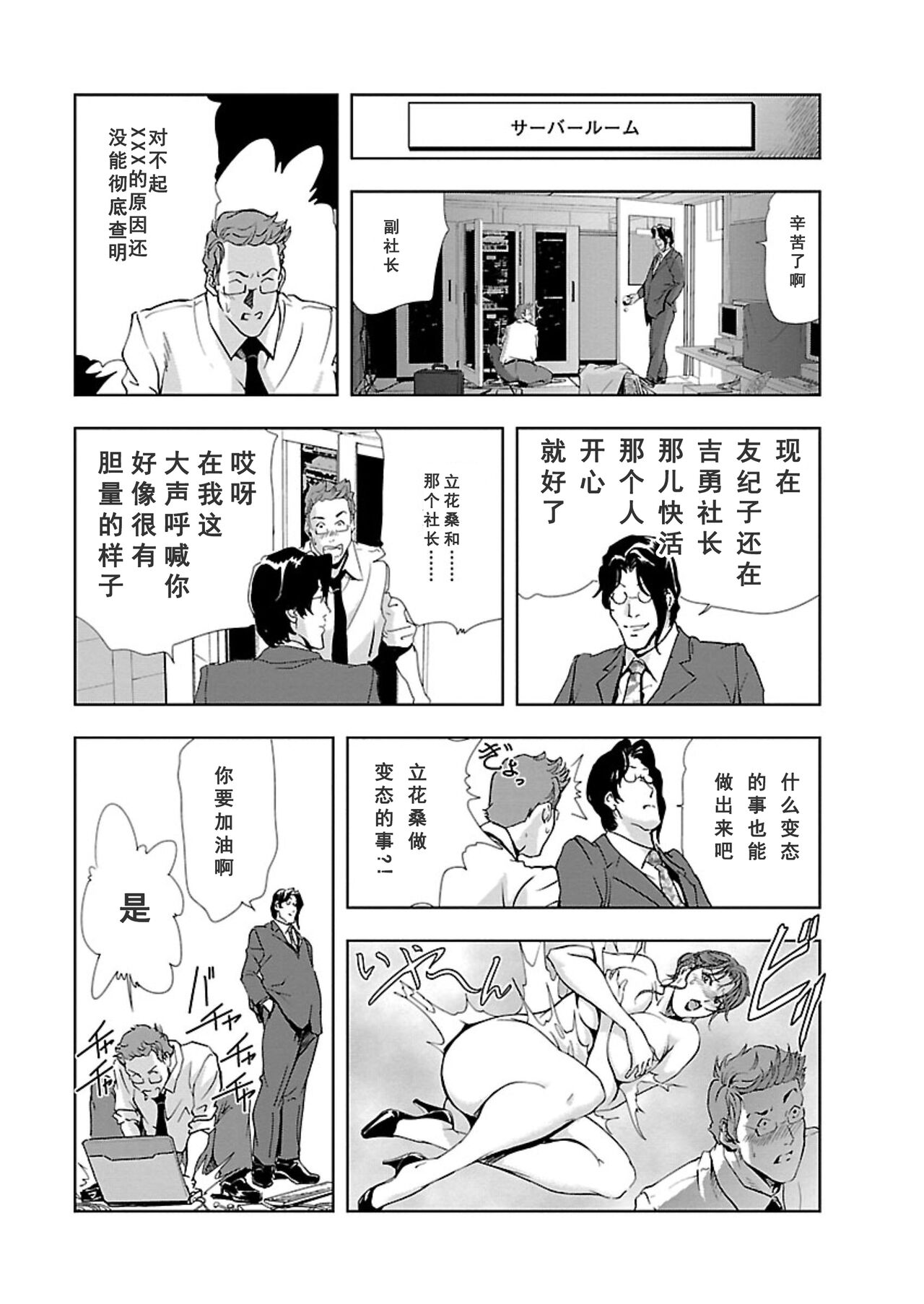 [岬ゆきひろ] 肉秘書・友紀子 Vol.01 [Chinese][不可视汉化组] 图片编号 84