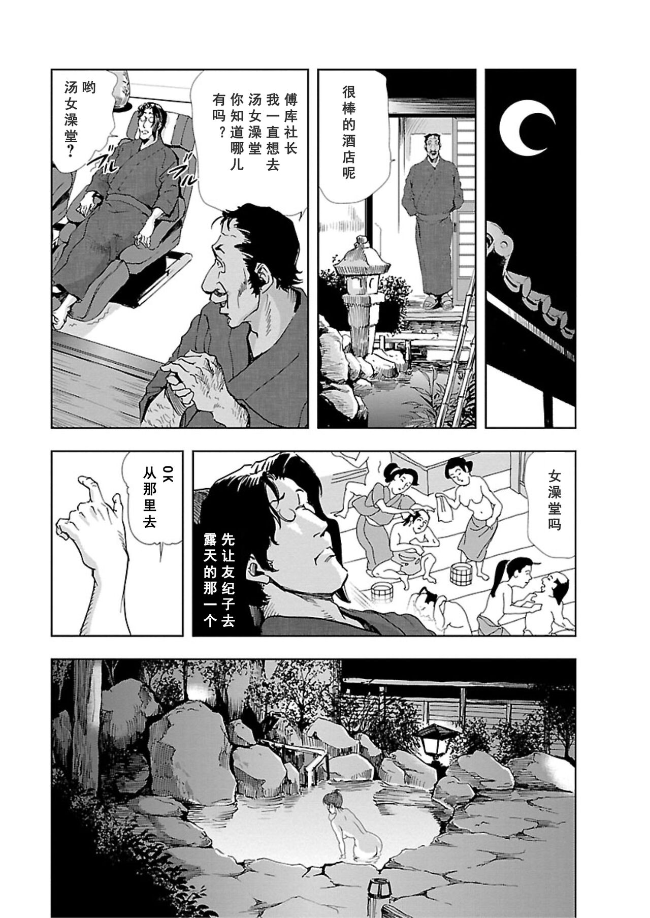 [岬ゆきひろ] 肉秘書・友紀子 Vol.01 [Chinese][不可视汉化组] 图片编号 106