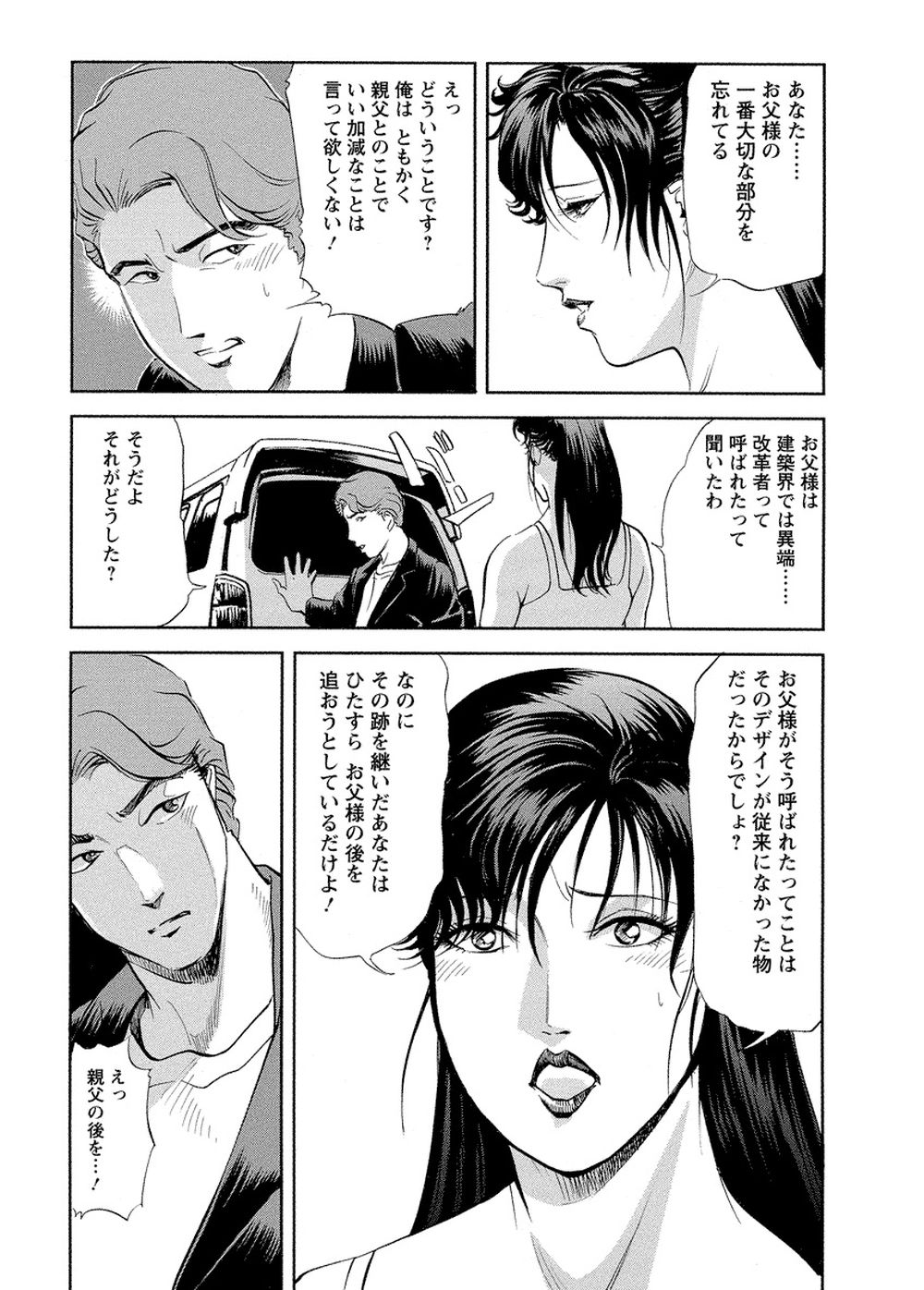 【岬ゆきひろ】艶子の湯 Vol.4 numero di immagine  40