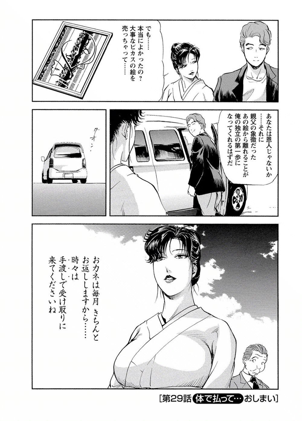 【岬ゆきひろ】艶子の湯 Vol.4 numero di immagine  51