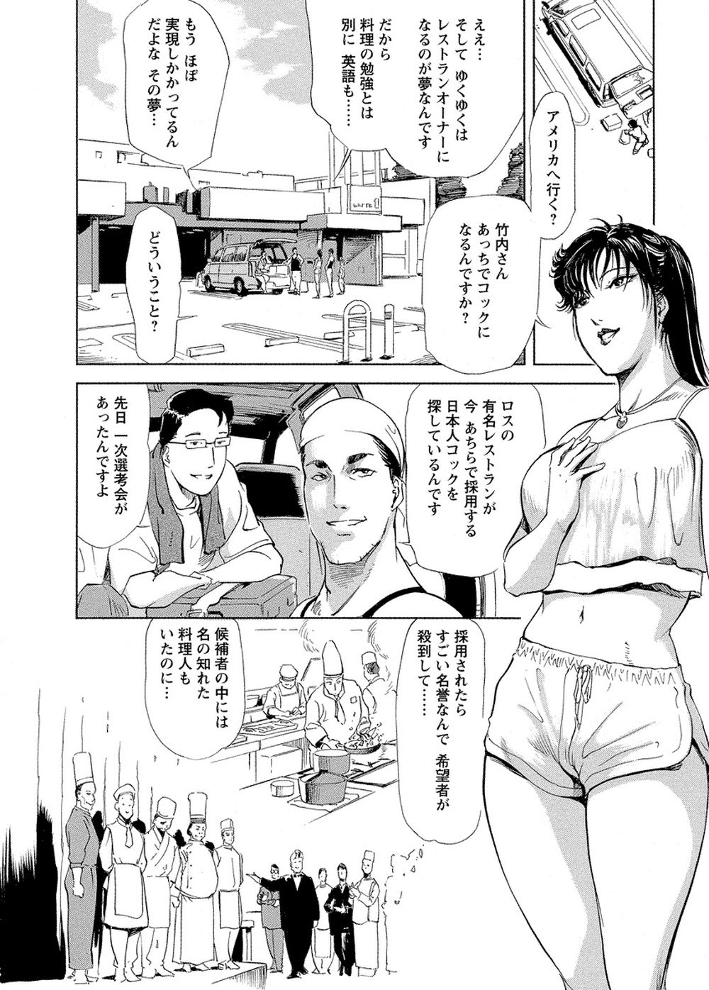 【岬ゆきひろ】艶子の湯 Vol.4 numero di immagine  60