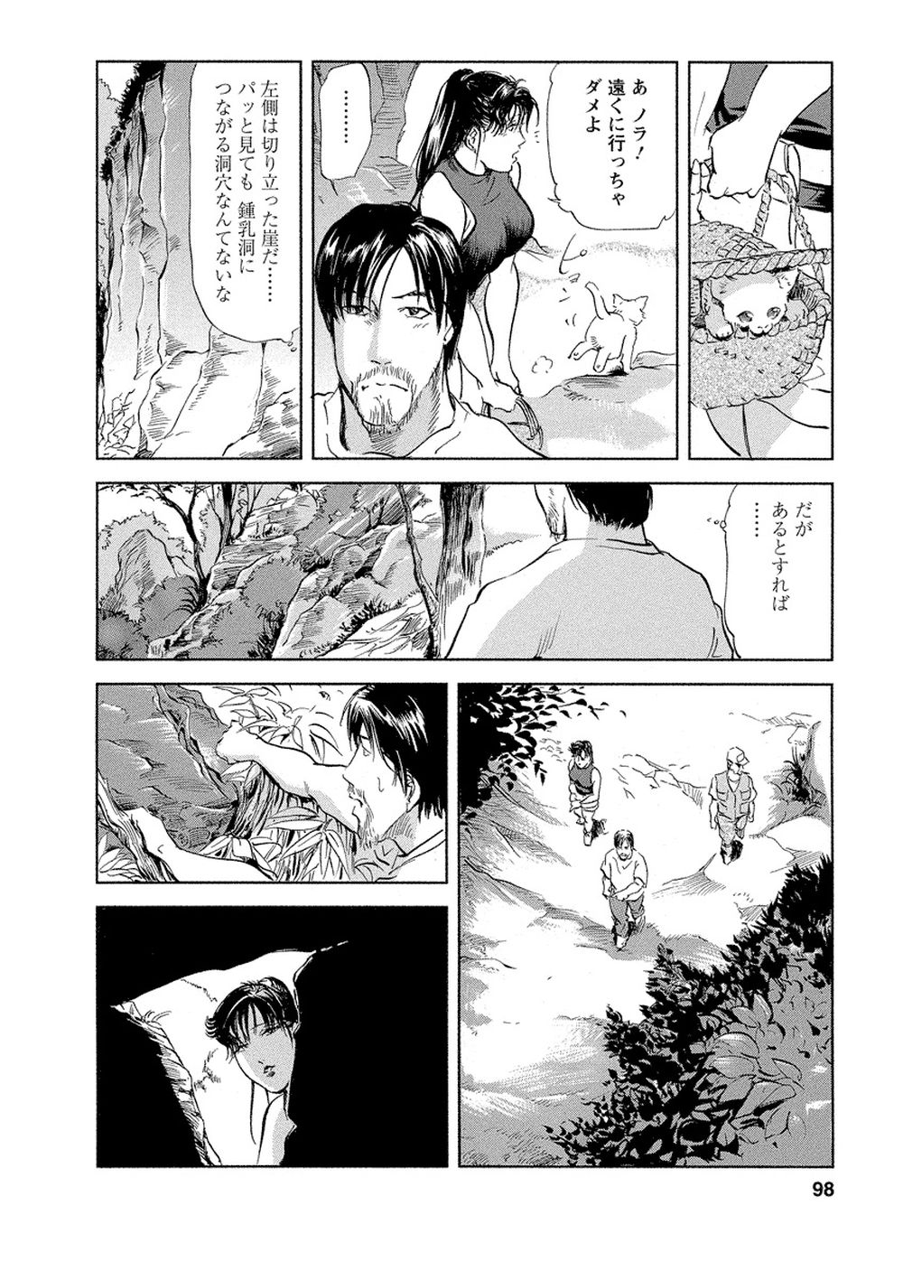 【岬ゆきひろ】艶子の湯 Vol.4 numero di immagine  95