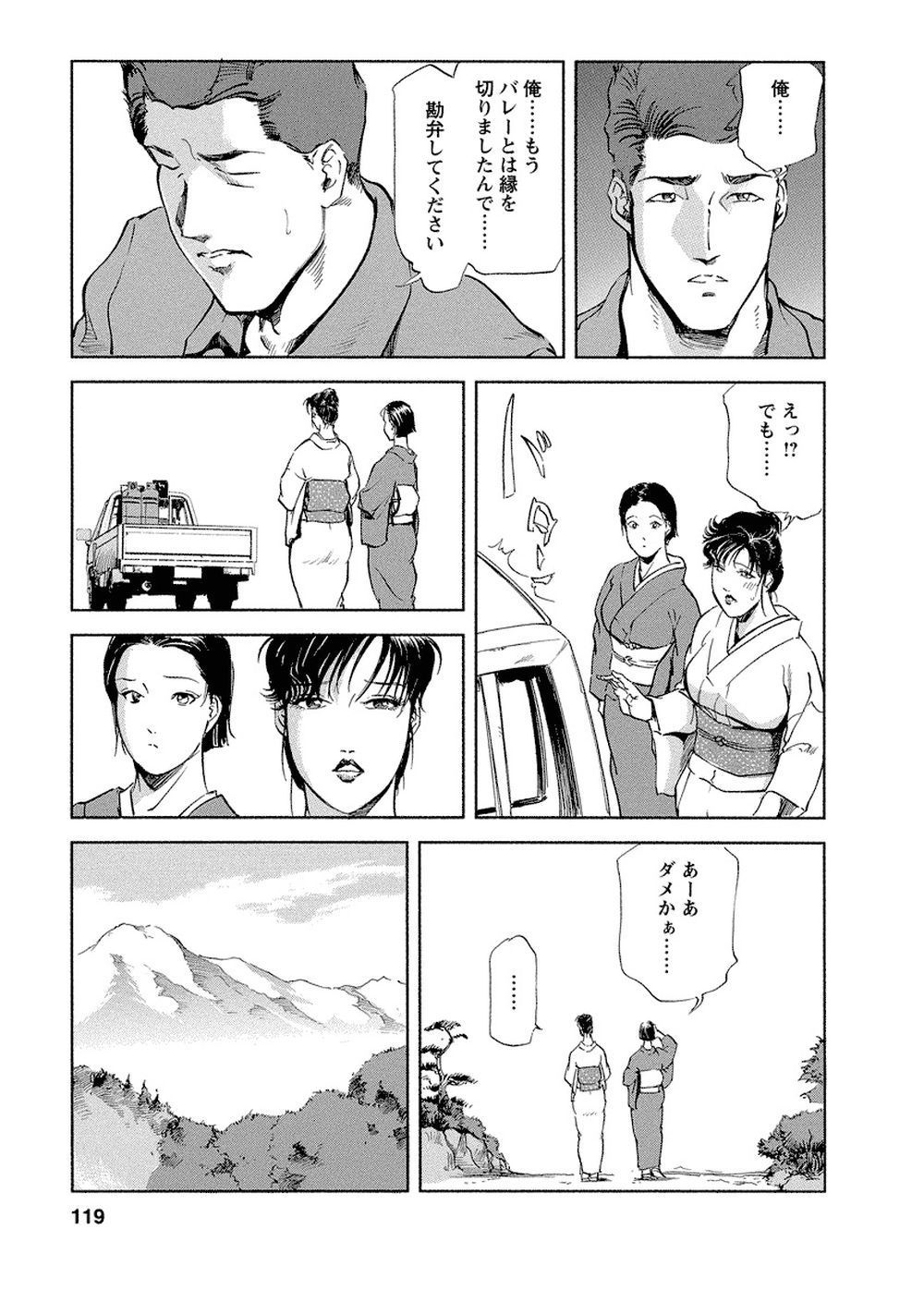 【岬ゆきひろ】艶子の湯 Vol.4 numero di immagine  116