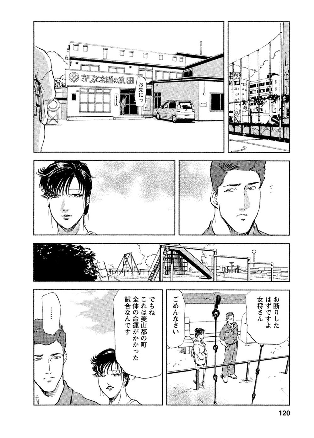 【岬ゆきひろ】艶子の湯 Vol.4 numero di immagine  117