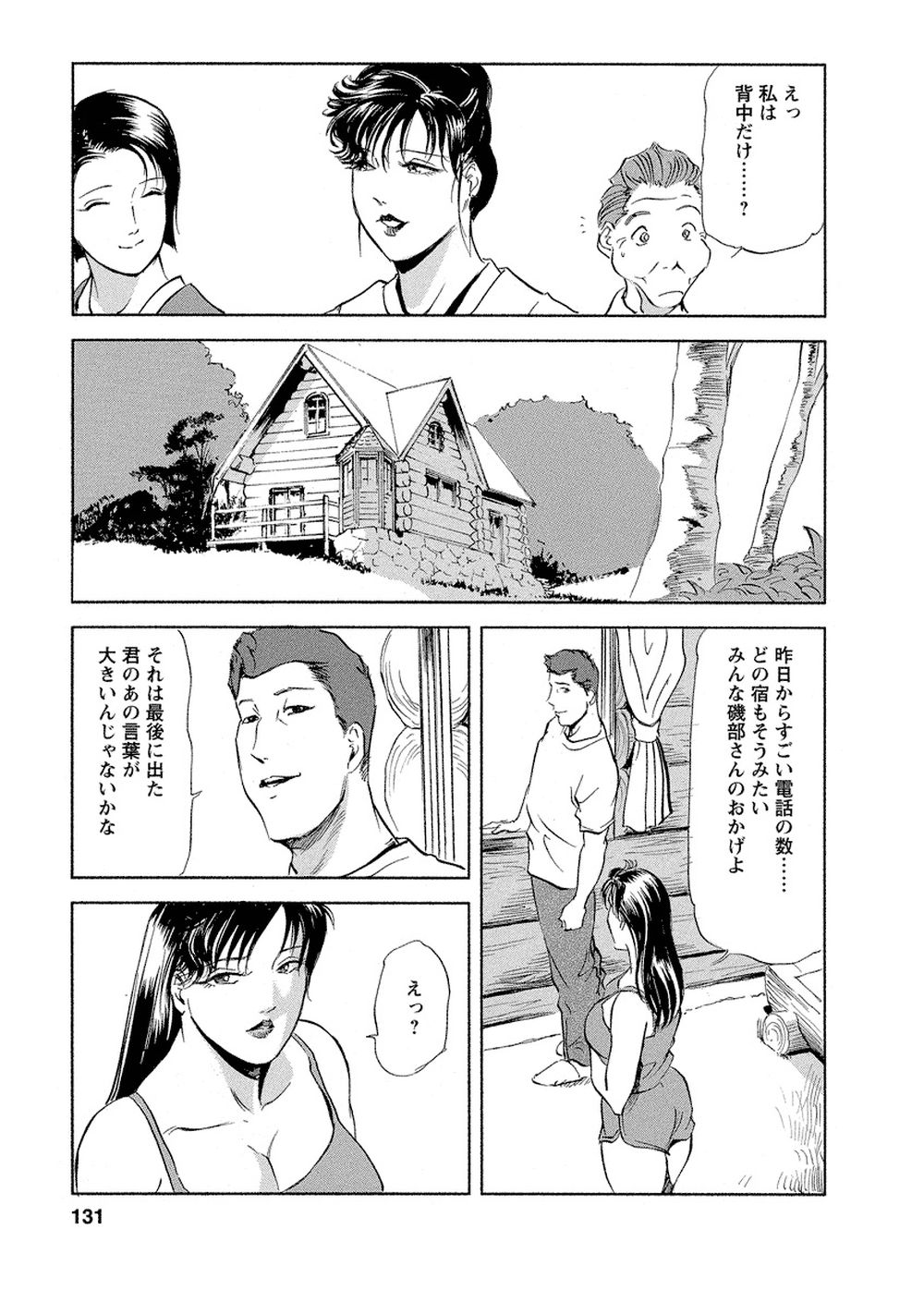 【岬ゆきひろ】艶子の湯 Vol.4 numero di immagine  128