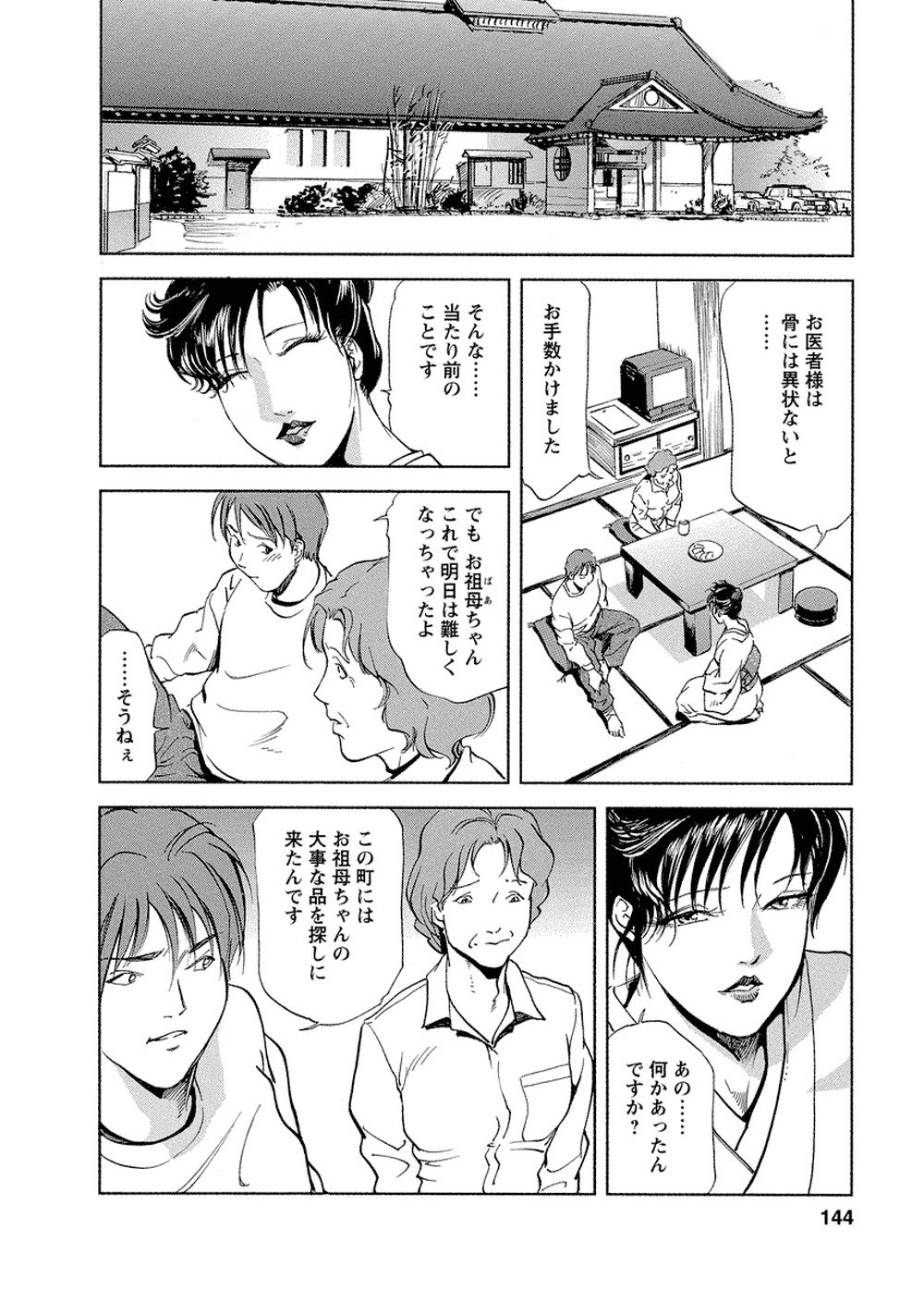 【岬ゆきひろ】艶子の湯 Vol.4 numero di immagine  140