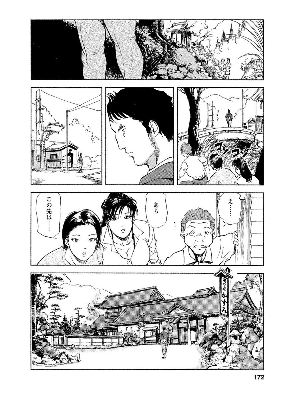 【岬ゆきひろ】艶子の湯 Vol.4 numero di immagine  168