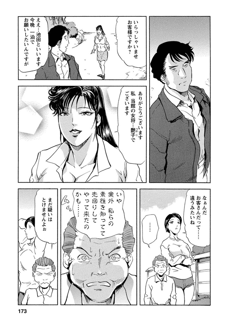 【岬ゆきひろ】艶子の湯 Vol.4 numero di immagine  169