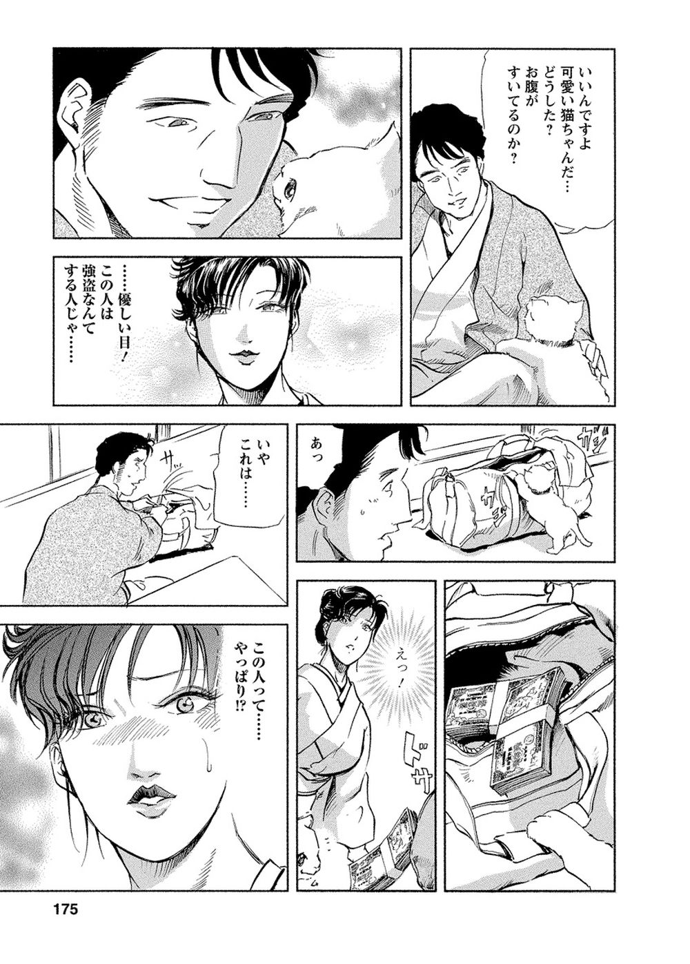 【岬ゆきひろ】艶子の湯 Vol.4 numero di immagine  171