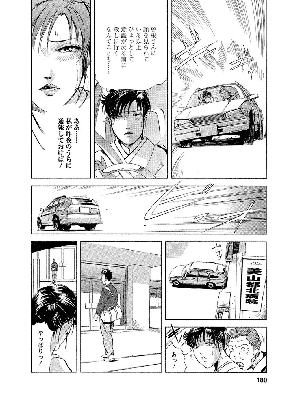 【岬ゆきひろ】艶子の湯 Vol.4 numero di immagine  176