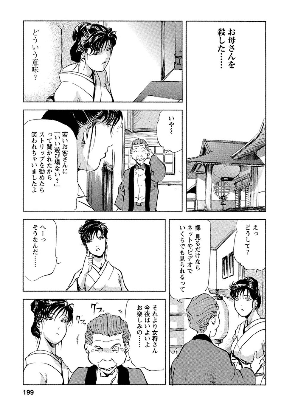 【岬ゆきひろ】艶子の湯 Vol.4 numero di immagine  194