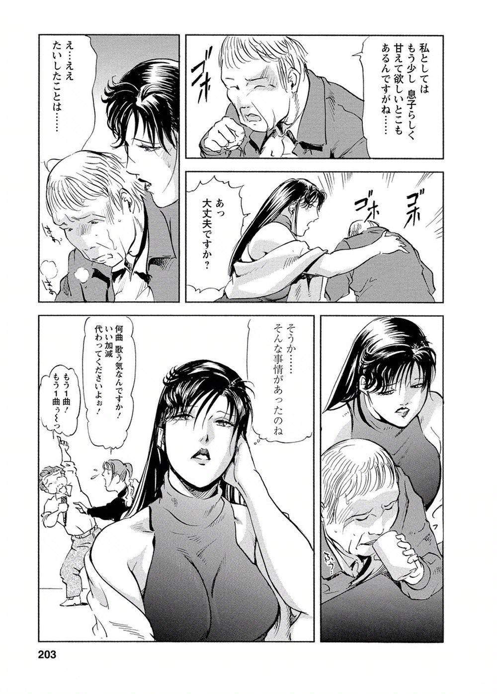 【岬ゆきひろ】艶子の湯 Vol.4 numero di immagine  198