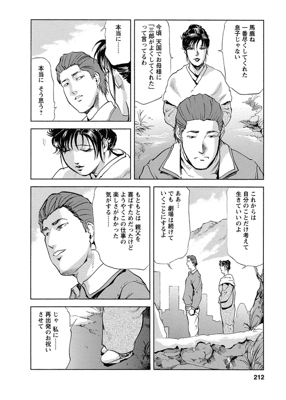 【岬ゆきひろ】艶子の湯 Vol.4 numero di immagine  207