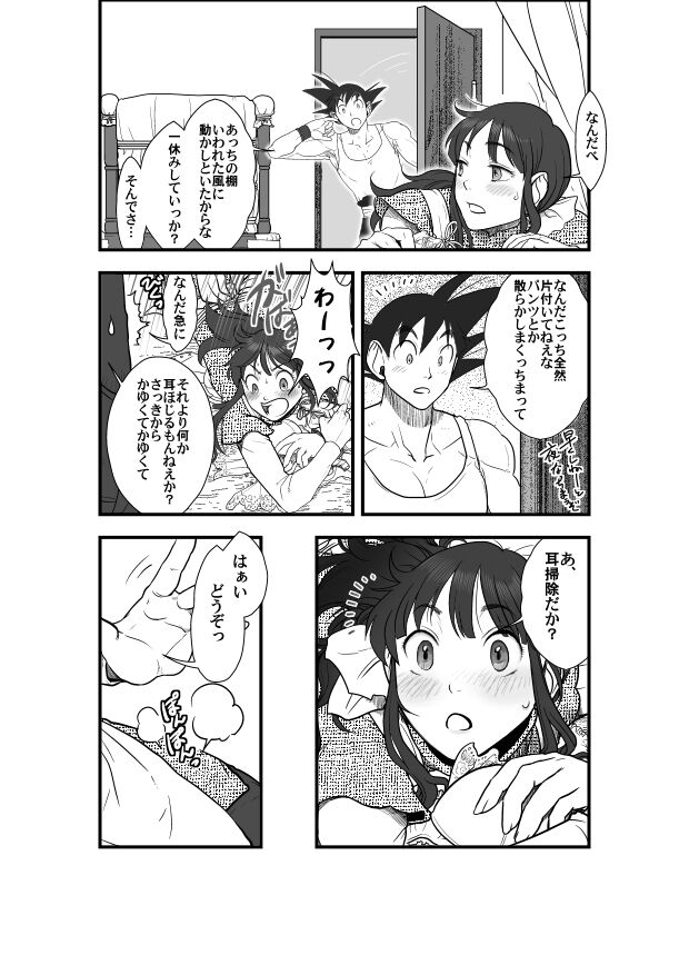 [Harunaga Makito] Goku x Chichi story throughout time изображение № 4