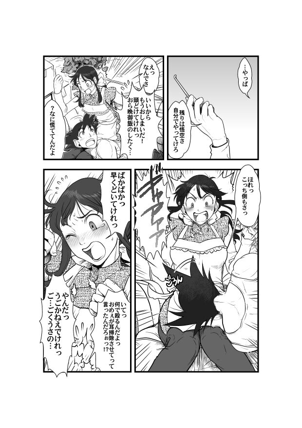 [Harunaga Makito] Goku x Chichi story throughout time 画像番号 6