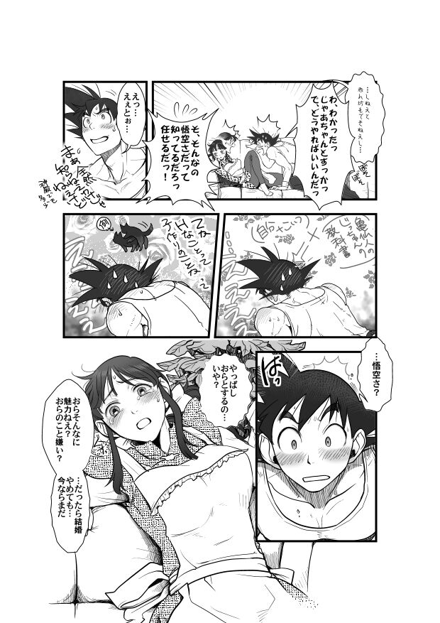 [Harunaga Makito] Goku x Chichi story throughout time imagen número 9