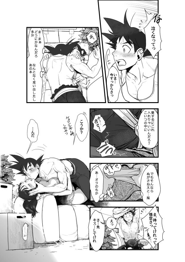 [Harunaga Makito] Goku x Chichi story throughout time image number 10