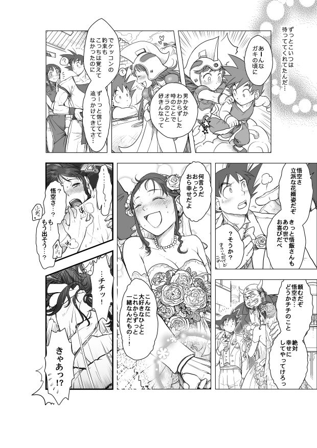 [Harunaga Makito] Goku x Chichi story throughout time image number 23