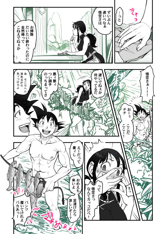 [Harunaga Makito] Goku x Chichi story throughout time image number 31