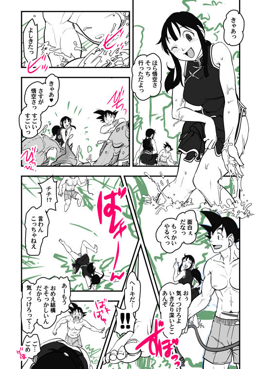 [Harunaga Makito] Goku x Chichi story throughout time 32eme image