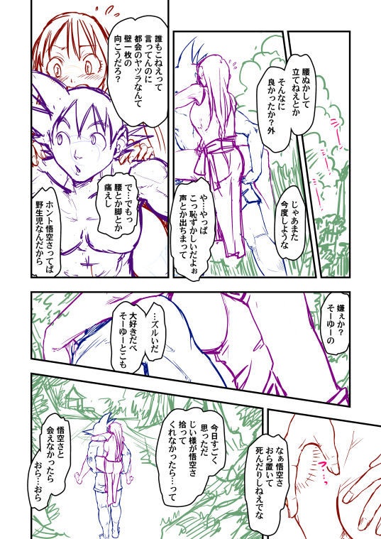 [Harunaga Makito] Goku x Chichi story throughout time image number 43