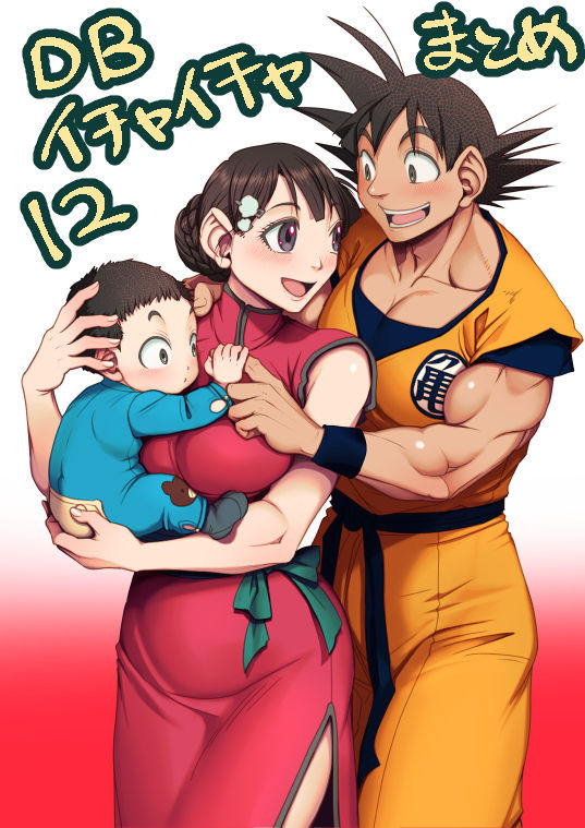 [Harunaga Makito] Goku x Chichi story throughout time image number 52