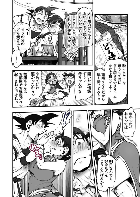 [Harunaga Makito] Goku x Chichi story throughout time image number 54