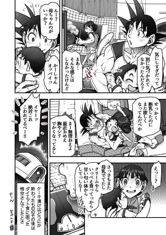 [Harunaga Makito] Goku x Chichi story throughout time Bildnummer 62