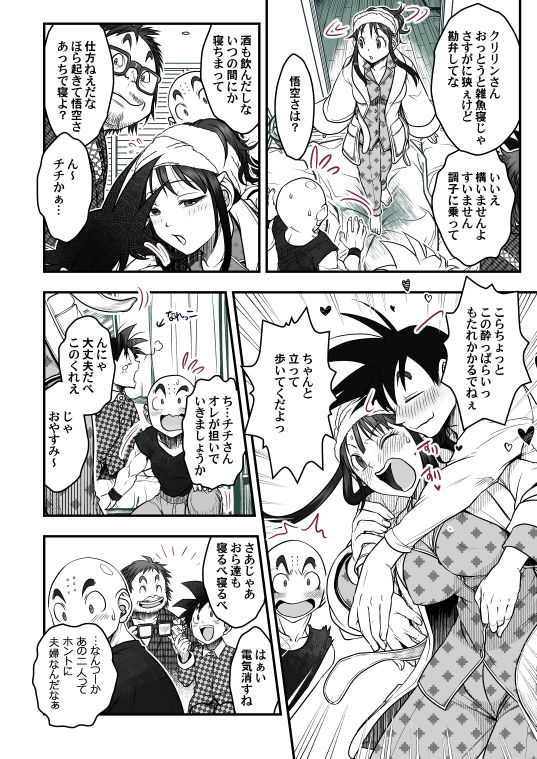 [Harunaga Makito] Goku x Chichi story throughout time 画像番号 64