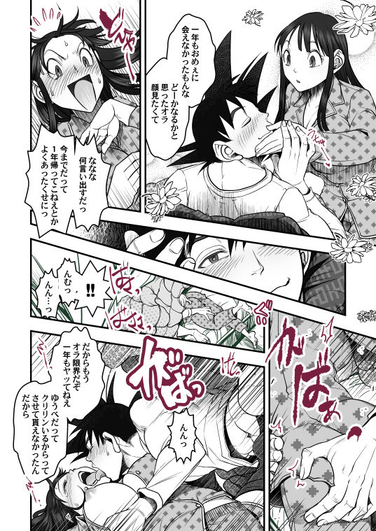 [Harunaga Makito] Goku x Chichi story throughout time 66eme image