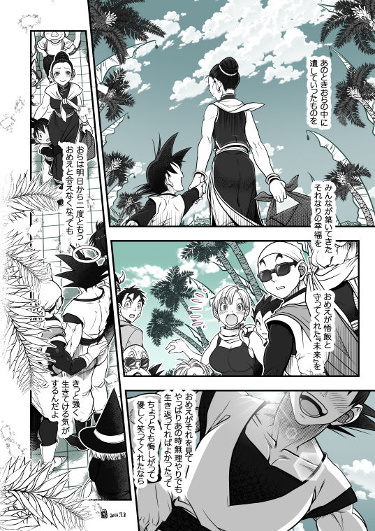 [Harunaga Makito] Goku x Chichi story throughout time image number 78