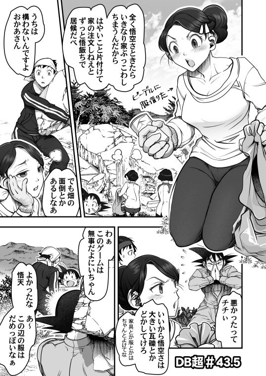 [Harunaga Makito] Goku x Chichi story throughout time numero di immagine  80