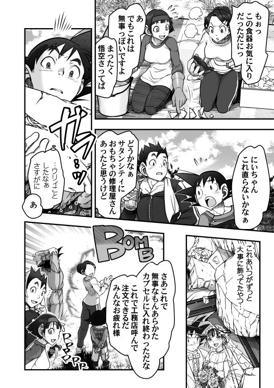 [Harunaga Makito] Goku x Chichi story throughout time numero di immagine  81