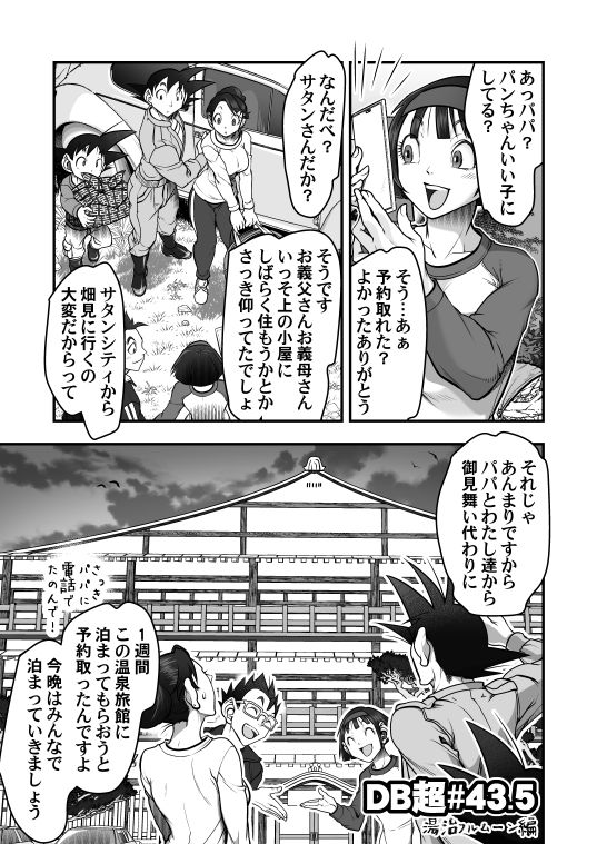 [Harunaga Makito] Goku x Chichi story throughout time numero di immagine  82