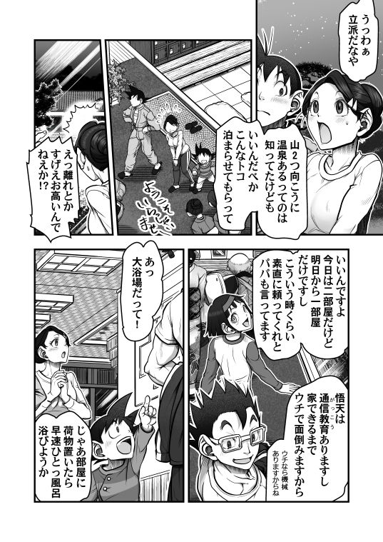 [Harunaga Makito] Goku x Chichi story throughout time 画像番号 83