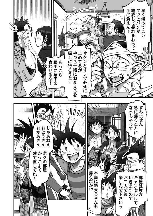 [Harunaga Makito] Goku x Chichi story throughout time 85eme image