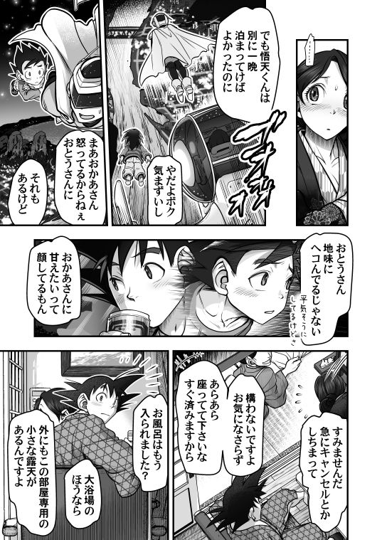 [Harunaga Makito] Goku x Chichi story throughout time 画像番号 86