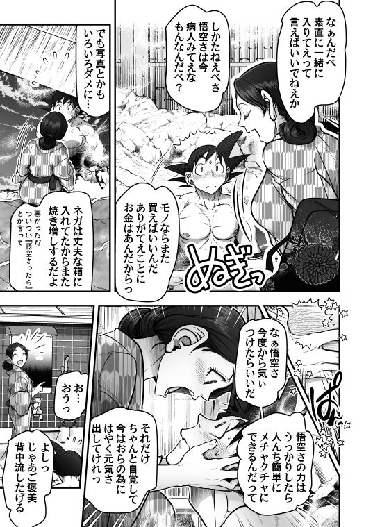 [Harunaga Makito] Goku x Chichi story throughout time numero di immagine  88