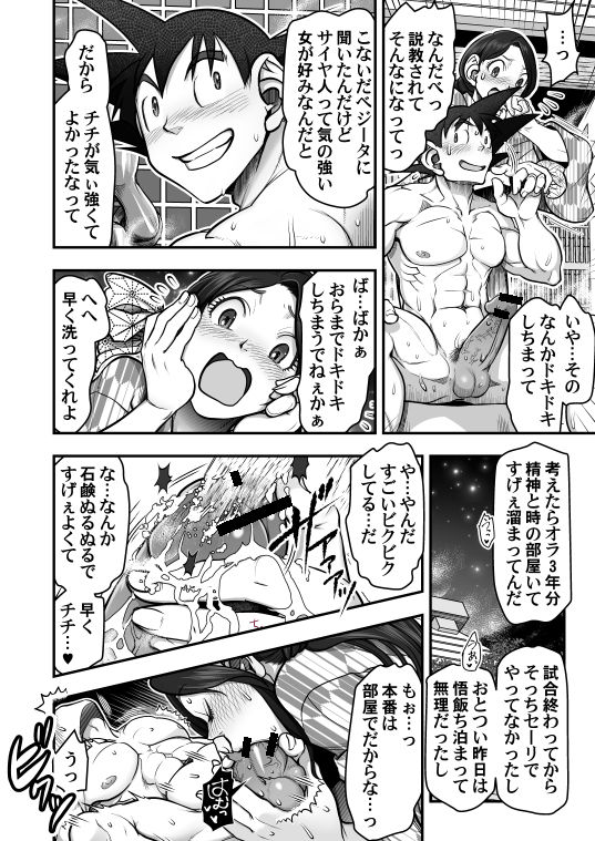 [Harunaga Makito] Goku x Chichi story throughout time imagen número 89