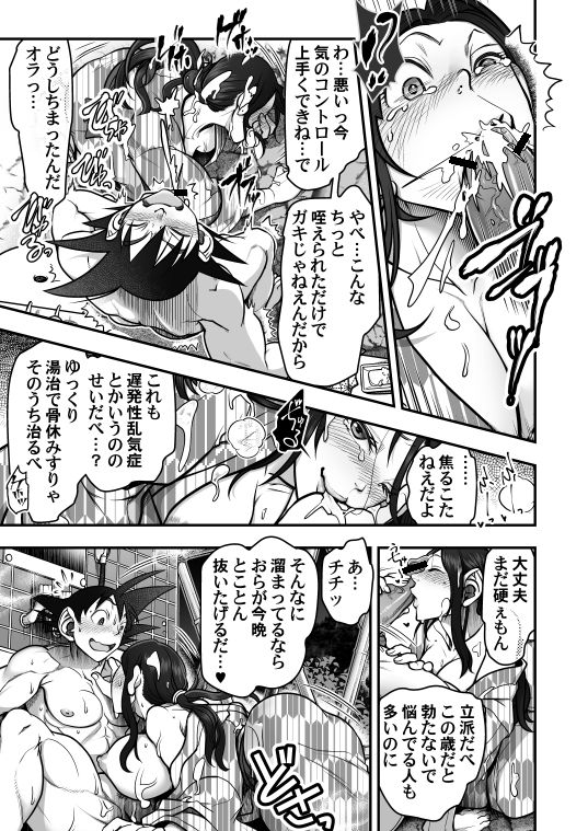 [Harunaga Makito] Goku x Chichi story throughout time numero di immagine  90