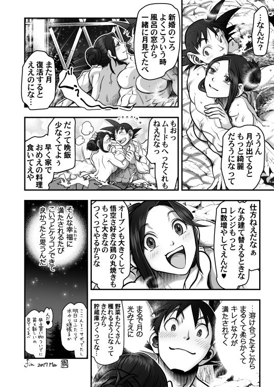 [Harunaga Makito] Goku x Chichi story throughout time 画像番号 97