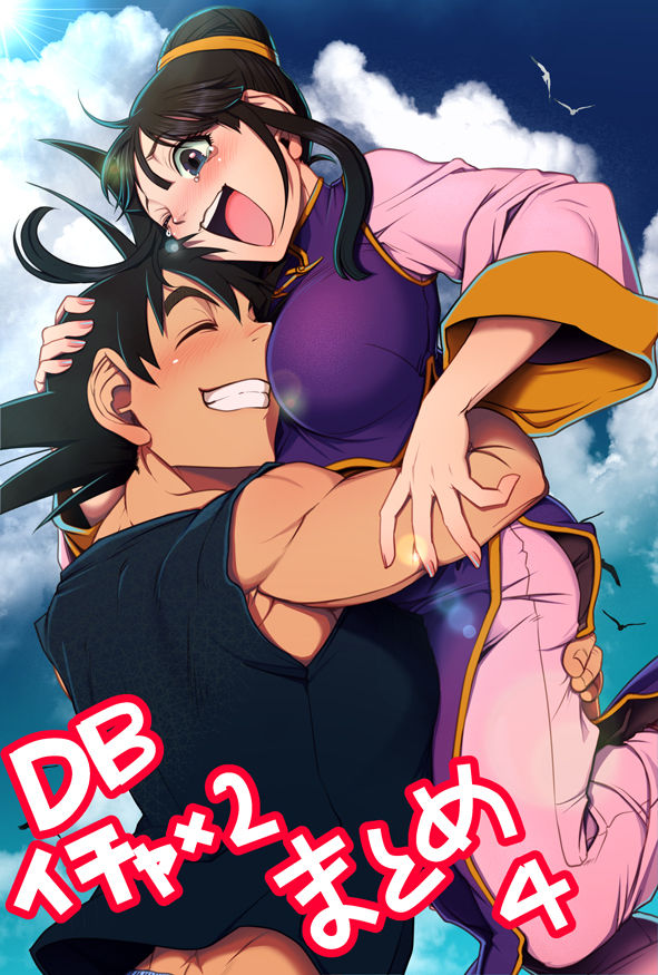 [Harunaga Makito] Goku x Chichi story throughout time numero di immagine  100