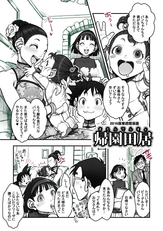 [Harunaga Makito] Goku x Chichi story throughout time numero di immagine  107