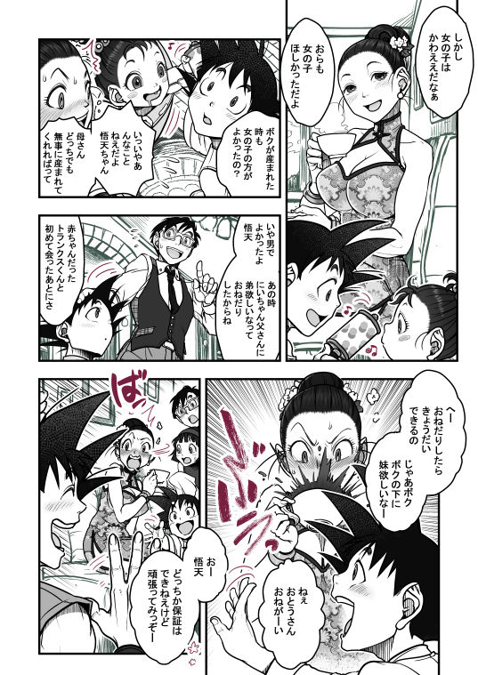 [Harunaga Makito] Goku x Chichi story throughout time imagen número 108