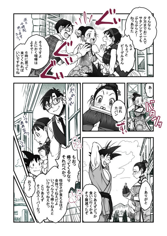 [Harunaga Makito] Goku x Chichi story throughout time image number 110