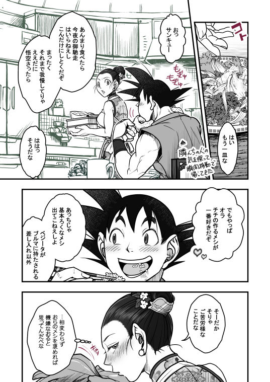 [Harunaga Makito] Goku x Chichi story throughout time 画像番号 111