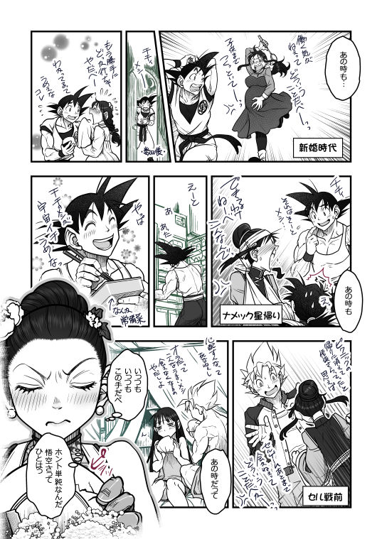 [Harunaga Makito] Goku x Chichi story throughout time image number 112