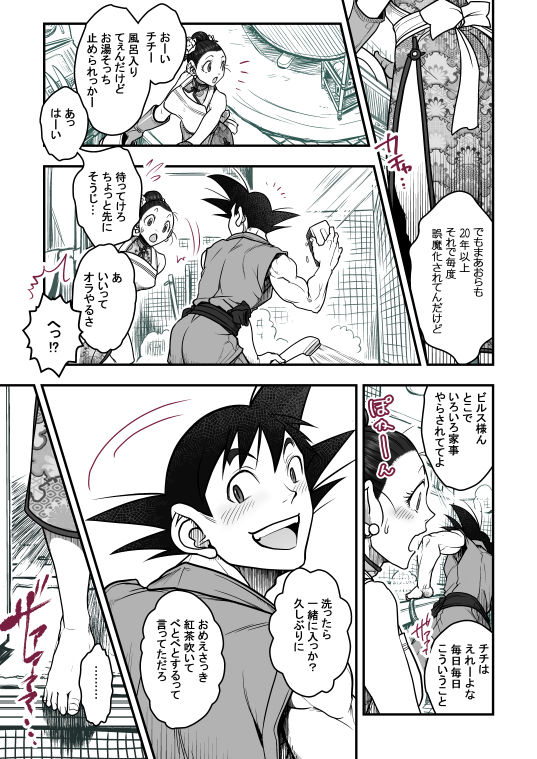 [Harunaga Makito] Goku x Chichi story throughout time image number 113